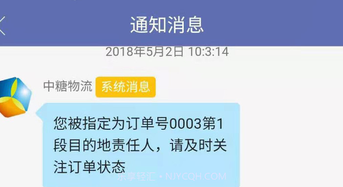 中糖物流v0.0.15截图