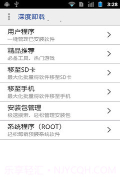 一键root超级权限搬家器v2.75截图