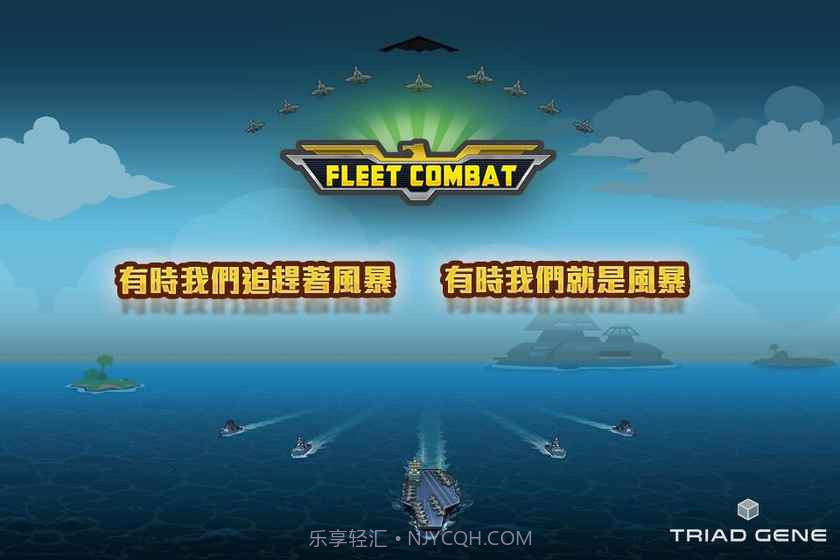 舰队大作战v1.10截图