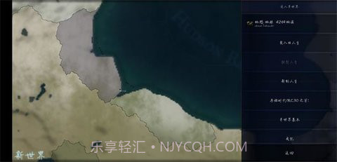 文明时代新世界v1.8截图
