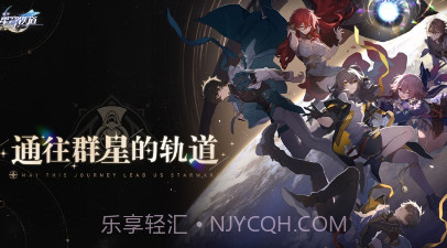 崩坏星穹铁道私人服v1.0.12截图