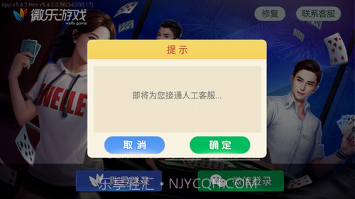微乐保皇v1.0.11截图