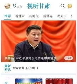 视听甘肃v3.5.18截图