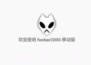 foobar2000中文v1.4.14截图