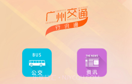 广州交通行讯通v4.1.15截图