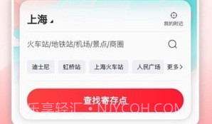 途简单寄存v2.1.12截图