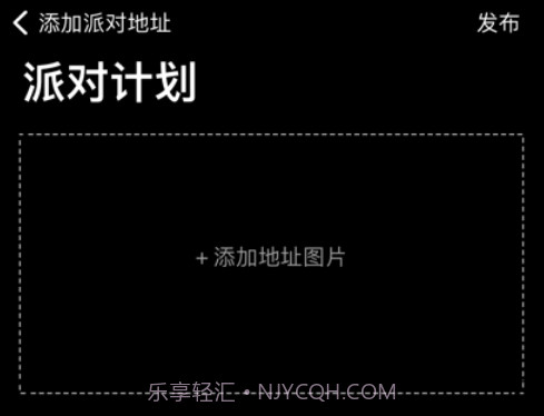 派对计划v1.12截图