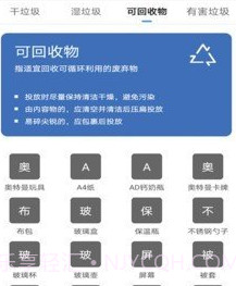 我爱垃圾分类v1.0.17截图