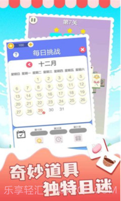 表情消消乐v1.1.12截图