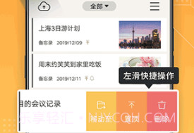 备忘录记事本手机版v11.9.10截图