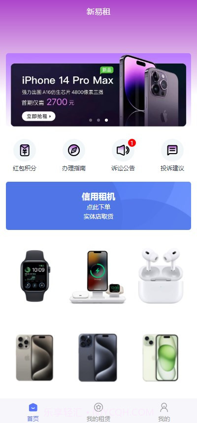 新易租v1.0.3截图