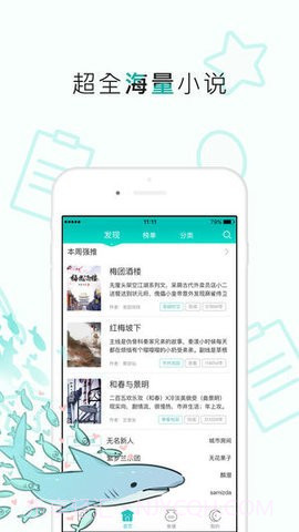 长佩小说阅读网2.2.17截图