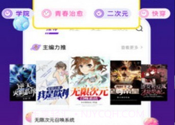 芒果次元快看小说v1.0.19截图