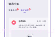 语音的士司机端V1.0.8截图