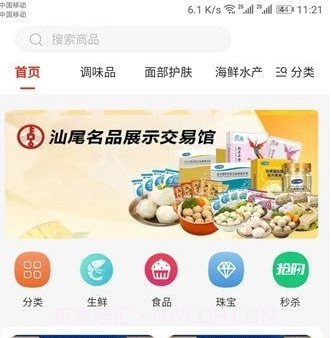 海渔岛商城v1.0.16截图