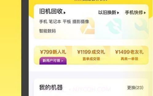 闪鱼回收v5.1.15截图