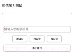 短信测压轰炸v4.10截图