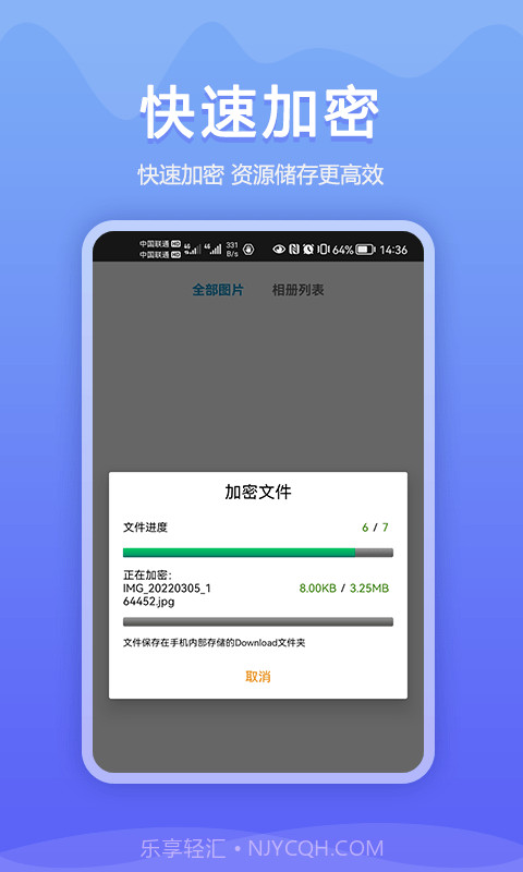 加密相册同步助手安卓v1.0.6截图