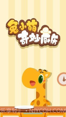 兔小萌奇妙厨房v1.0.19截图