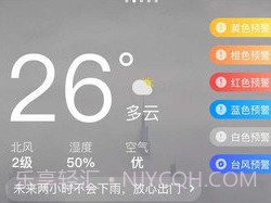 知己天气预报v1.0.14截图