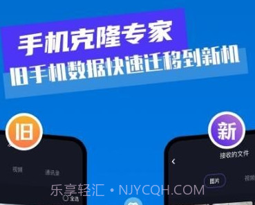 换机助手数据迁移v1.14截图