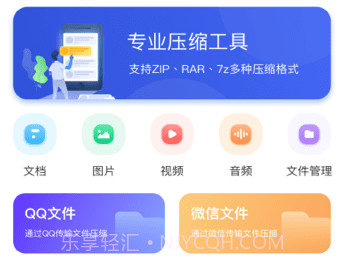 闪电解压缩v3.5.16截图