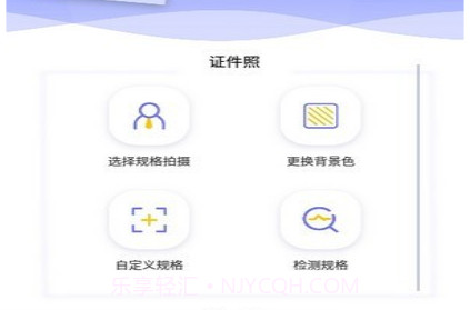 免费证件照相机v1.0.19截图
