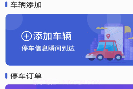嗨球智慧停车v1.15截图