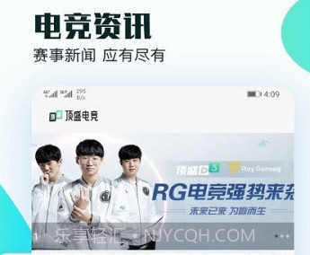 顶盛电竞游戏资讯v1.15截图