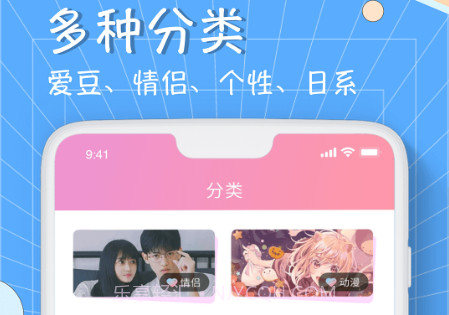 漫画头像v1.19截图