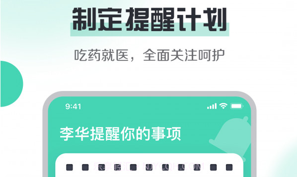 健康守护v1.0.20截图