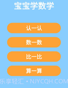 宝宝数学加减法v2.2.14截图