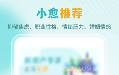 云愈心理v2.22.12截图