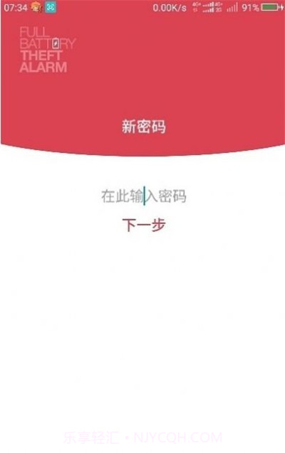 电量充满警示闹铃(电量闹钟提示)安卓最新版V5.4截图