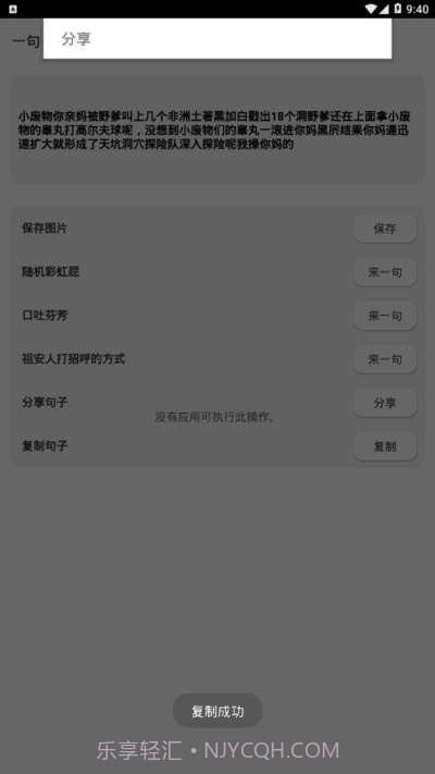 一句彩虹屁00.01.0005截图