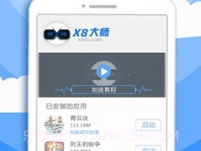 X8加速大师(x8加速大师教程视频)V0.3.4.3 安卓免费版V0.3.4.12截图