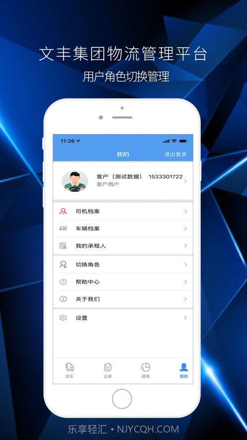 文丰物流app司机版1.0.4截图