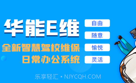 华能E维v1.0.16截图