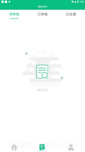 文明长治appV1.0.19截图