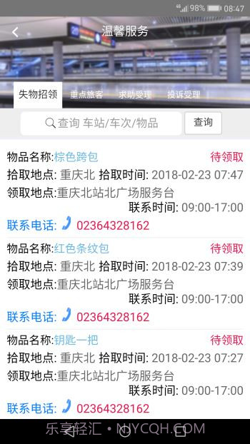 智慧成铁app1.83截图