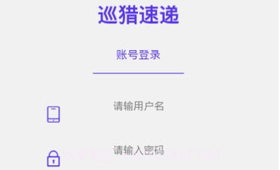 巡猎速递v1.0.18截图