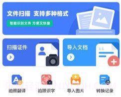 图片扫描转字v3.7.16截图