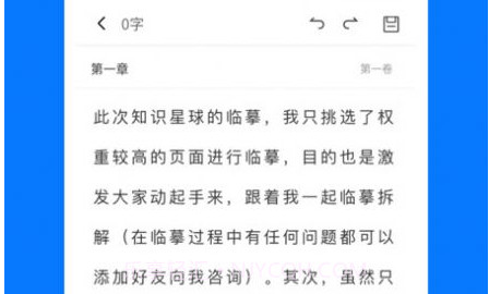 作家写作助手V1.0.9截图