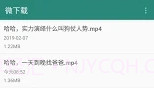 微下载V1.2.9截图