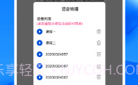 语音转播V1.0.8截图