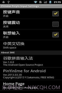 中文拼音输入法 Androidv2.70截图