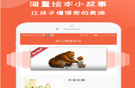 幼儿情感电台v1.0.18截图