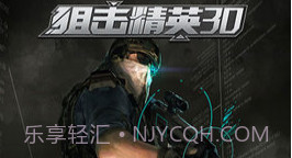 狙击精英3DV2.12截图