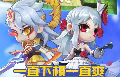 开心自走棋v1.1.12截图