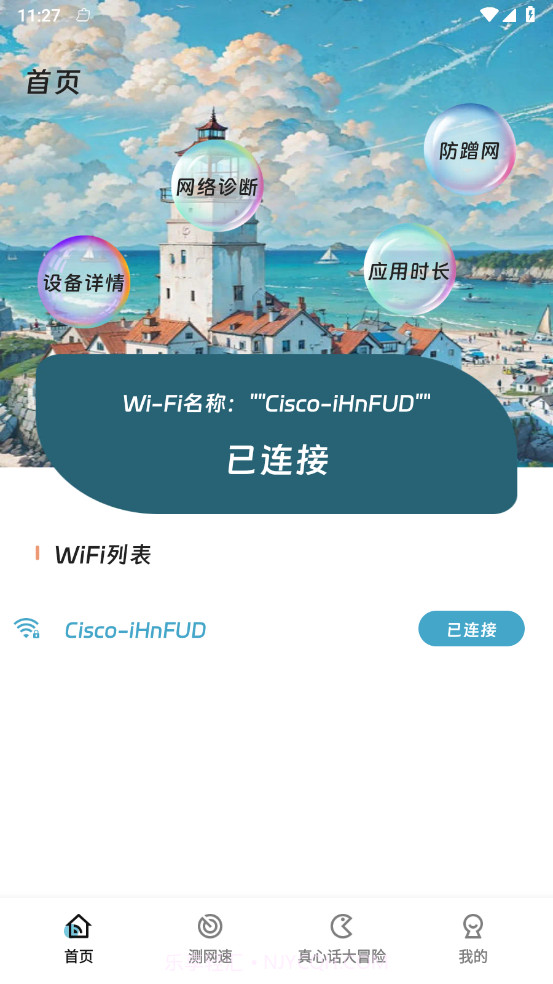 如意无线助手v2.7.6截图